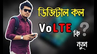 What is VoLTE 4G । Explained in Detail [upl. by Sue60]