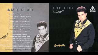 Amr Diab  7abebe  عمرو دياب  حبيبى [upl. by Acirahs]