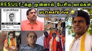 நாற வாய்கள் 🤐  ELECTION TROLL TAMIL  AATIKUTTI ANNAMALAI TROLL  BJP TROLL  SANGI TROLL  MODI [upl. by Weiser394]