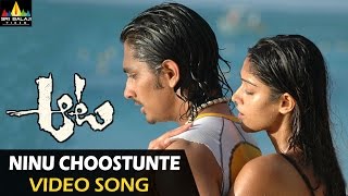 Aata Songs  Ninu Choostunte Video Song  Ileana Siddharth  Sri Balaji Video [upl. by Teeter]