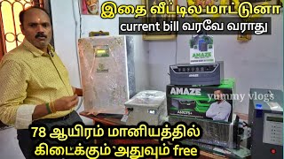 தரமான Battery முதல் Solar வரை  Wholesale விலையில் வாங்கலாம்  Yummy vlogs [upl. by Noerb]