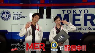 Paraviオリジナルストーリー「ＴＯＫＹＯ ＭＥＲ～走らない緊急救命室～」15秒予告！Paraviで独占配信中！ [upl. by Imuy99]