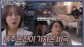 족집게낭닥 음주운전으로 인한 6중 추돌 사고  낭만닥터 김사부 Dr RomanticㅣSBS DRAMA [upl. by Eybba]