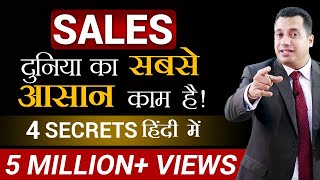 Sales दुनिया का सबसे आसान काम है  4 Sales Secrets  Hindi Video  Dr Vivek Bindra [upl. by Sheryl727]