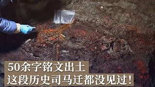 种种迹象暗示墓葬与众不同 五十余字的铭文中 藏着墓主人身份的线索！《探索·发现》陈庄——唐口遗址发掘记（3）丨 中华国宝 [upl. by Dallis606]