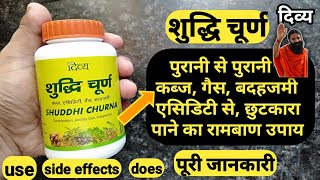 Patanjali Shuddhi Churna Benefits  Uses  Dosage amp Side Effects In Hindi [upl. by Yared]