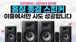 음질 끝판왕 입문용 모니터링 스피커 20만원대부터 40만원대까지 액티브 스피커 추천  BX5 D3  iLoud MM  BX8 D3 [upl. by Trevethick]