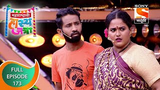 Maharashtrachi Hasya Jatra  महाराष्ट्राची हास्यजत्रा  Ep  173  Full Episode  30th June 2021 [upl. by Jerrome]