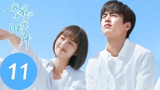 ENG SUB【我和我的时光少年 Flourish in Time】EP11 江皓月捷足先登，施澈无奈紧追不舍（邓恩熙、张凌赫） [upl. by Kerman]