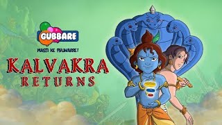 Krishna Balram Kalvakra Returns  Popular Kids Movie  23rd May Sunday 930 am  Gubbare TV [upl. by Sudoeht]