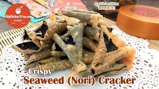 Crispy Seaweed Cracker Nori Cracker  MyKitchen101en [upl. by Los]