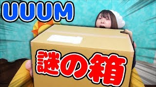 再アップ【超巨大】UUUMから巨大な謎の箱が届いた！まさかの新種スライム [upl. by Frank]