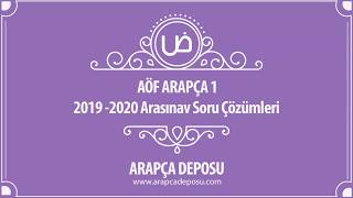 AÖF Arapça 1  2019  2020 Arasınav Çıkmış Soru Çözümleri [upl. by Harms]