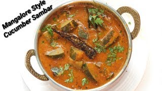 ರುಚಿಯಾದ ಮಂಗಳೂರು ಸೌತೆಕಾಯಿ ಸಾಂಬಾರ್‌  Mangalore SouthekayiCucumber Sambar Recipe  Rekha Aduge [upl. by Inoliel]