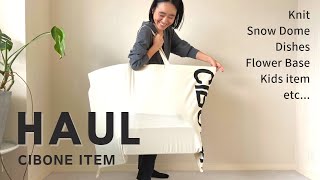 【購入品紹介】スタイリスト金子綾がCIBONEで沢山買い物したのでアイテムを紹介します【HAUL】 [upl. by Akemeuwkuhc]