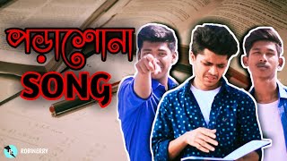 Porashuna funny Song  Bangla New Song 2019  Robinerry  Official Video [upl. by Leva]