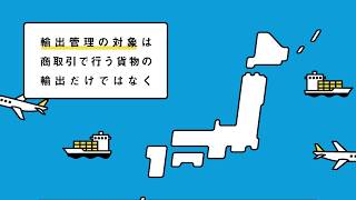 中小企業のための輸出管理 外為法に違反しないために [upl. by Hoshi108]