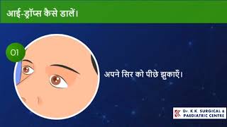 How to Use Eye Drops Hindi [upl. by Ameyn]