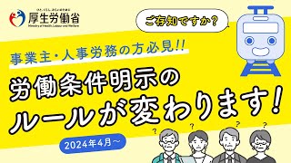 【2024年4月～法令改正】備えは大丈夫ですか？ [upl. by Inaboy337]