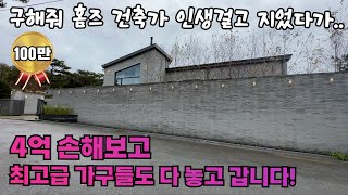 힐링주택 오래살고 볼일이네 다 내려놨습니다 진짜로 엄청난 전원주택 [upl. by Ahsirtak]