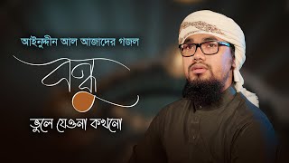 হৃদয় ছুঁয়ে যাওয়া নতুন গজল । Muhammad SAW । মুহাম্মদ সা । Qari Abu Rayhan । Gojol 2021 [upl. by Ynad]