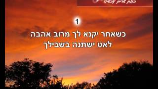 כשאחר  אייל גולן  בא לי קריוקי [upl. by Lu]