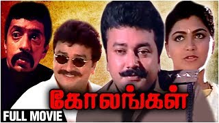 Kolangal Full Movie  Jayaram Kushboo Raghuvaran  Ilaiyaraja Hits [upl. by Vladamar466]