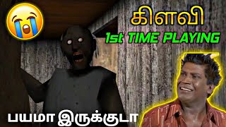 Granny Tamil Gameplay என்ன விட்ருங்கடா😭  FIRST TIME PLAYING GRANNY HORROR GAME [upl. by Ljoka]