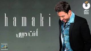 Hamaki  Enta Habibi  حماقي  انت حبيبي [upl. by Leonie]