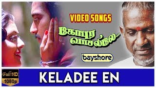 Keladee En  Gopura Vasalile Video Song HD  Karthik Bhanupriya [upl. by Hendrika]