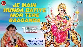 Je Main Hunda Datiye Mor Tere Baaganda  Narendra Chanchal  Sherawali Maa Bhajan  Jagran Ki Raat [upl. by Igor603]