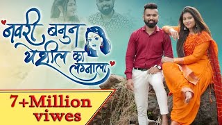 Navri Banun Yeshil Ka Lagnala  Official Video Song  Raj Irmali  Sammy Kalan  Payal Patil [upl. by Sev]