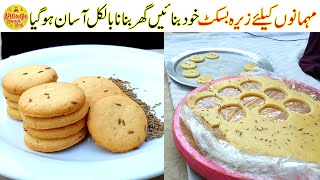 Zeera Biscuit Recipe  Biscuit Recipe without oven  Homemade Biscuit Recipe  Village Handi Roti [upl. by Eelarac776]