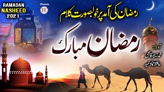 Ramadan Special Kalaam 2021 RAMZAN MUBARAK Hammad Hameed amp Zubair Qasmi Islamic Releases [upl. by Einafit]