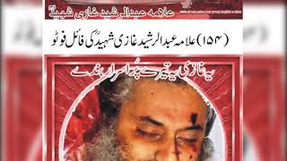 Story of Molana Ghazi Abdul Rasheed shaheed of Lal Masjid [upl. by Shevlo605]