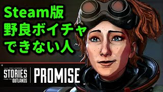 【Apex Legends】steam版で野良ボイチャができない時の解決法 [upl. by Namrac368]