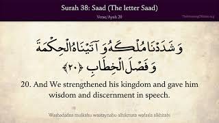 Quran 38 Surah Saad The Letter quotSaadquot Arabic and English translation [upl. by Llecrup572]