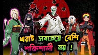 TOP 13 Strongest Character In NARUTO [upl. by Eimerej]