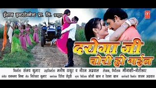 Daroga Ji Chori Ho Gail दारोगा जी चोरी हो गइल  Manoj Tiwari  Full Bhojpuri Movie [upl. by Naima]