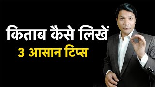 किताब कैसे लिखे  How To Write a Book  Write a Book In 3 Easy Steps  Hindi [upl. by Hak894]