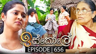 Iskole ඉස්කෝලේ  Episode 656  13th September 2023 [upl. by Rodrich839]