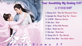 All the songs from Your Sensibility My Destiny  公子倾城 Full OST [upl. by Hosfmann885]