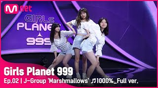 2회풀버전 J그룹 말랑즈 ♬1000  SummerWish 플래닛 탐색전 GirlsPlanet999 [upl. by Onairot]