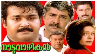 Mithunam  Mohanlal Urvashi Sreenivasan Jagathi Sreekumar Jagathi Sreekumar  Full Movie [upl. by Wickner]