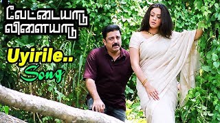 தைரியம் இருக்கானு பாத்தேன்  Vettaiyaadu Vilaiyaadu Full Movie Scenes  Kamal Haasan  Jyothika [upl. by Airamanna921]