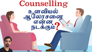 What is Counselling Dr V S Jithendra [upl. by Kendy]