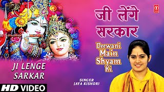 Ji Lenge Sarkar Krishna Bhajan By Jaya Kishori Full Video Song I Deewani Main Shyam Ki [upl. by Hedy762]