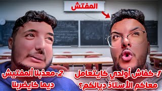 فاش كيجي المفتيش لقسم🚨 [upl. by Boggs]