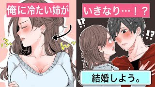 【恋愛】血の繋がっていない弟姉「俺は養子なんだろ？」⇒能天気な姉ちゃんの一言で結婚。俺は本当の家族になった【告白馴れ初め】 [upl. by Converse]