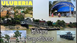 Uluberia City Kalibari And History Of Uluberia [upl. by Geldens50]